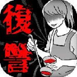 妻子的复仇中文版