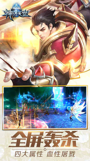 神话天堂手游 v1.0.0 安卓版0