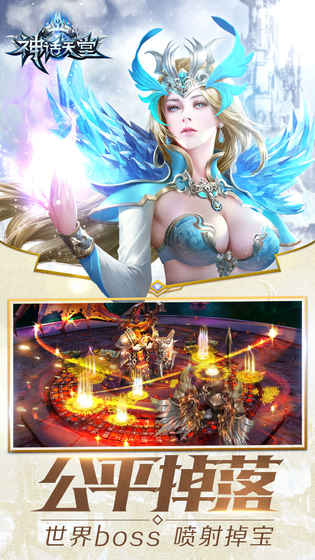神话天堂手游 v1.0.0 安卓版1