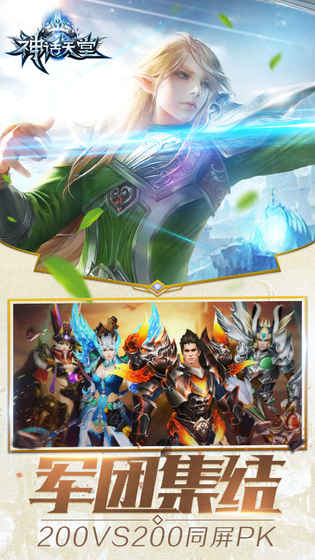 神话天堂手游 v1.0.0 安卓版2