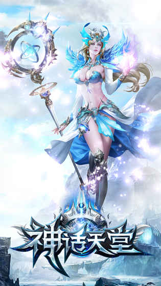 神话天堂手游 v1.0.0 安卓版3