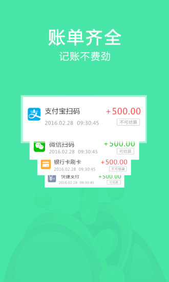 叮咚收款手机客户端 v4.1.1 安卓版 2