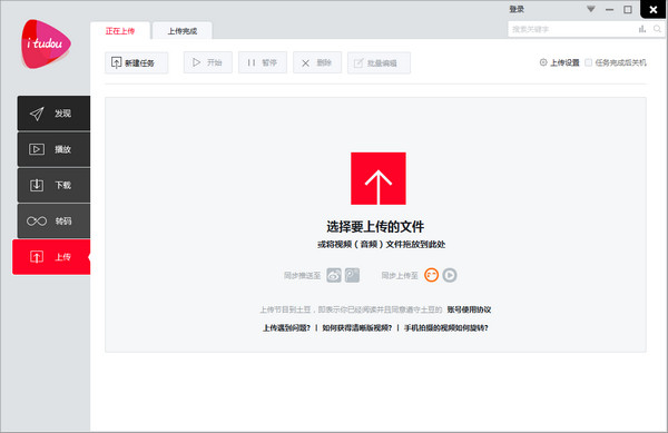 iTudou免费版 v4.1.7.1180 最新版2