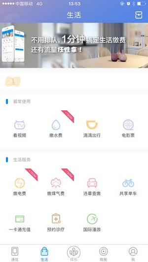 中国移动和我信历史版本 v3.4.0 安卓版1