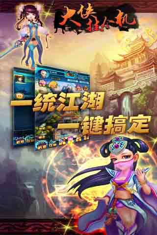 大侠挂个机百度游戏 v1.4.6 安卓版3