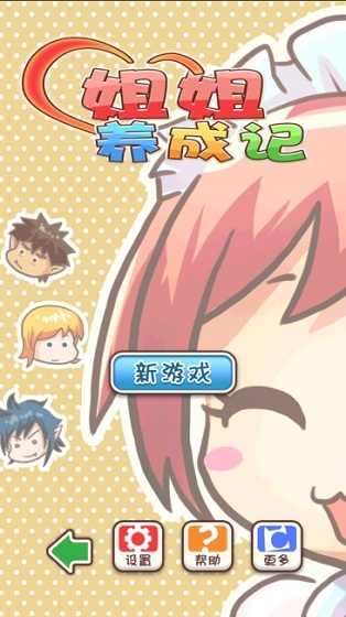 姐姐养成记无限金币版 v1.0.6 安卓版1