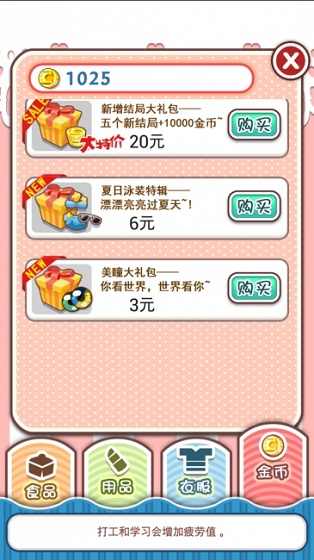 姐姐养成记无限金币版 v1.0.6 安卓版2