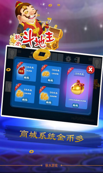 秋水斗地主手机单机版 v1.170 安卓版0