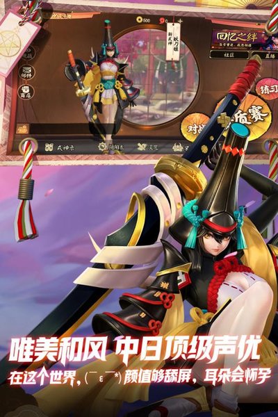 决战平安京手游 v1.100.0 安卓最新版1