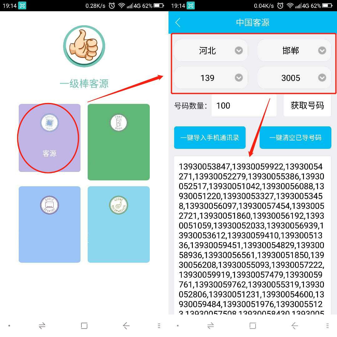一级棒客源app