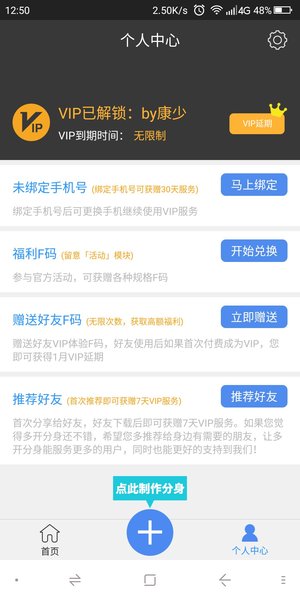 多开分身vip修改版