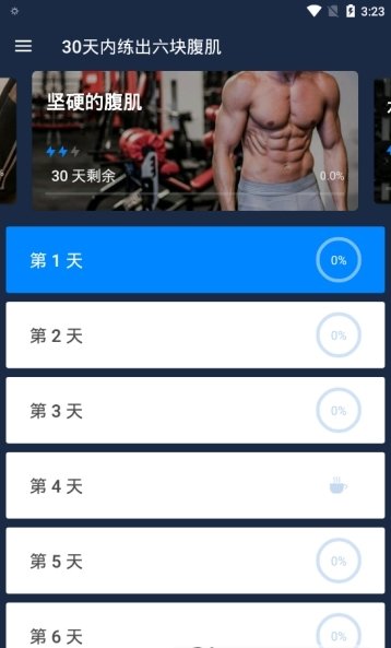 30天练腹肌app v1.0.3 安卓版3
