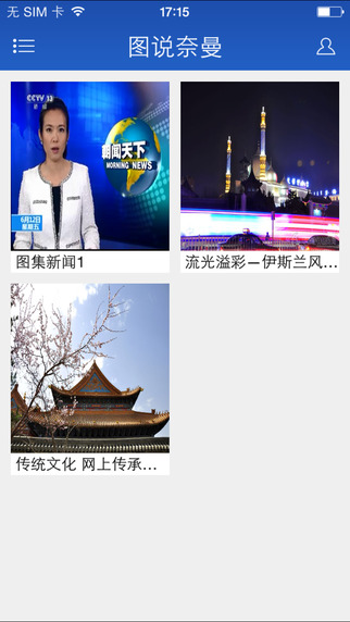 奈曼旗新闻软件 v3.0.0 安卓版1