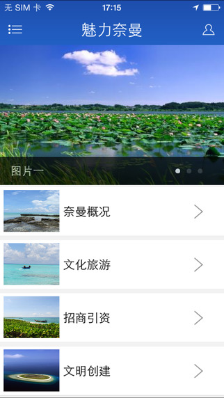 奈曼旗新闻软件 v3.0.0 安卓版2