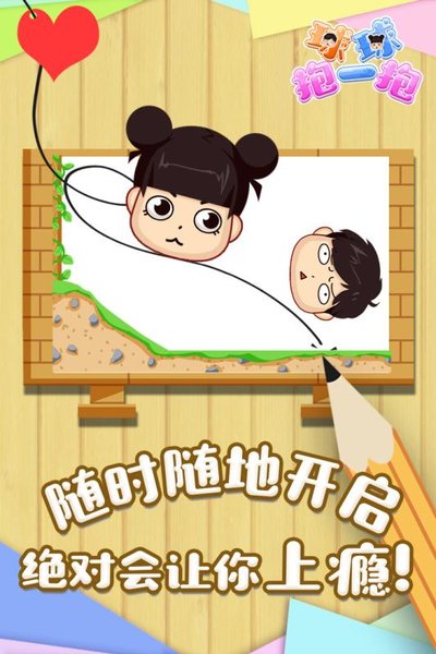 球球抱一抱手机版 v1.0 安卓版0