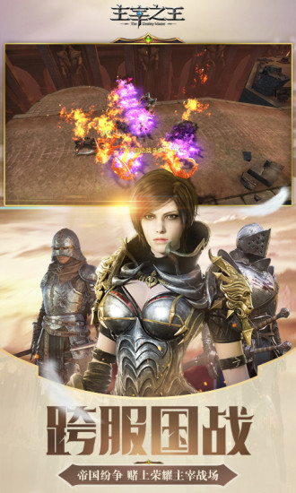 主宰之王qq登录版 v7.0.0.180806 安卓版1