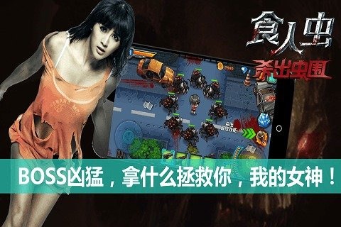 食人虫杀出虫围手机版 v2.3 安卓版4