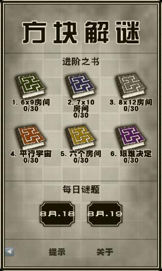 方块解谜游戏 v1.3.1 安卓版2