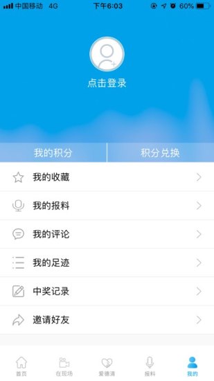 智慧德清app v4.0.4 安卓版0