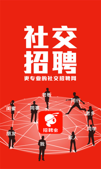 招聘虫app v2.0.9 安卓版3