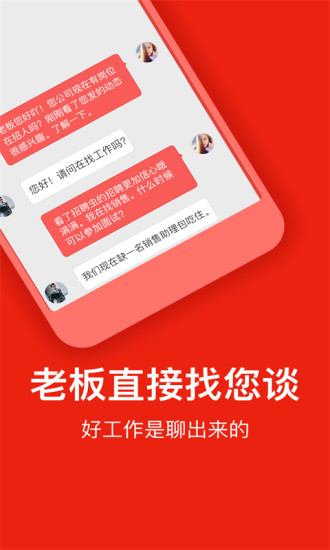 招聘虫app v2.0.9 安卓版1
