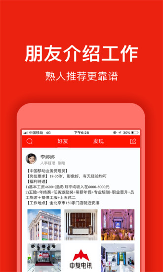 招聘虫app v2.0.9 安卓版2