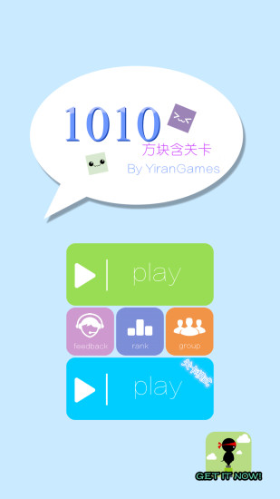 1010方块经典版 v2.77 安卓含可选关卡版1