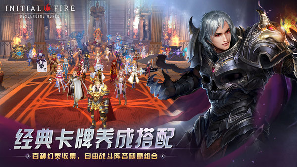 初火降临无限钻石版 初火降临修改版