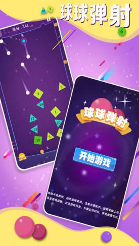 球球弹射手游 v1.0 安卓版0