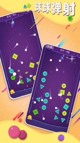 球球弹射手游 v1.0 安卓版1