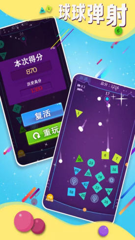 球球弹射手游 v1.0 安卓版2