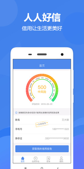 人人好信手机版 v1.1.7 安卓版3