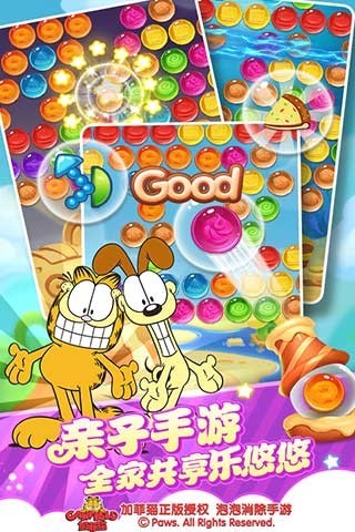 加菲猫泡泡大战内购修改版 v1.3 安卓版1