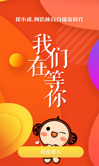 球小迷app v1.2.1 安卓版2