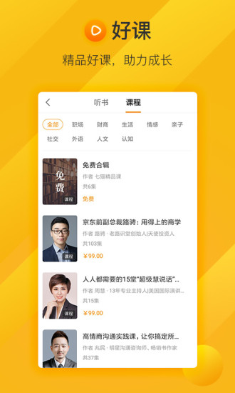 七猫精品课手机版 v1.0.2 安卓版1
