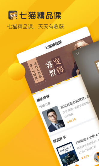 七猫精品课手机版 v1.0.2 安卓版3