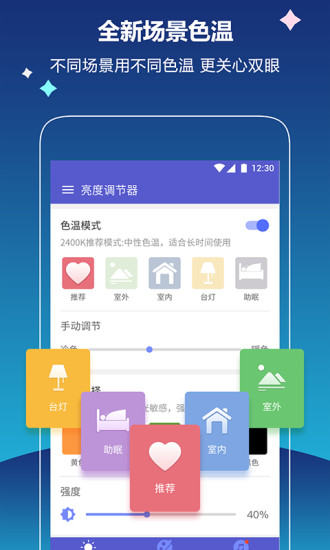 读书亮度调节器软件 v7.4.4 安卓版1