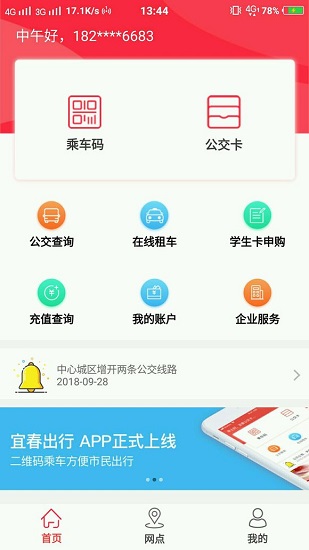 宜春公交行app v1.0.0 安卓版0