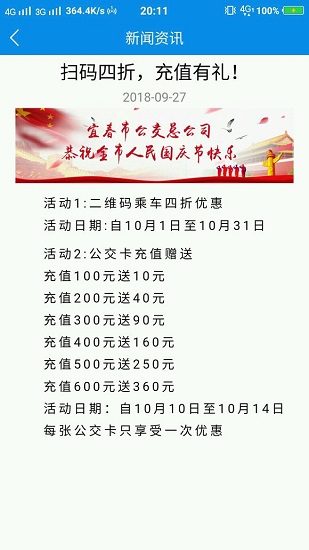 宜春公交行app v1.0.0 安卓版1