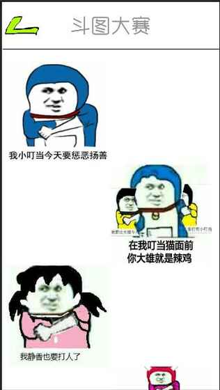 斗图大作战无限棒棒糖版 v1.1 安卓版3