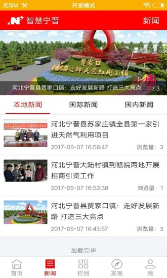 智慧宁晋app v5.1.1 安卓版0