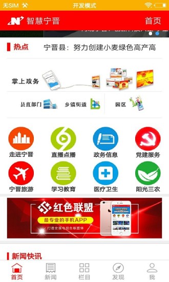 智慧宁晋app v5.1.1 安卓版1