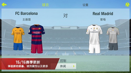 fifa15终极队伍完整版 v1.7.0 安卓中文版_含数据包2