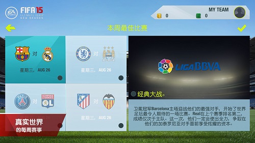 fifa15终极队伍完整版 v1.7.0 安卓中文版_含数据包4
