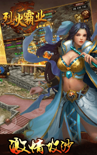 烈火霸业手机版 v2017.5.20 安卓版1