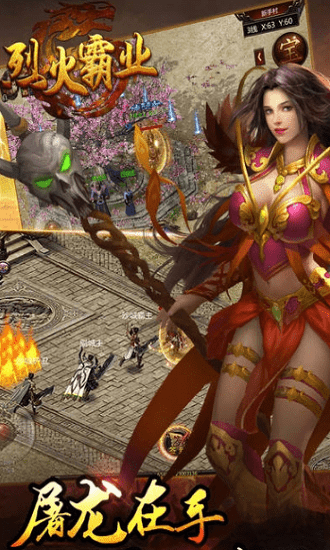 烈火霸业手机版 v2017.5.20 安卓版3