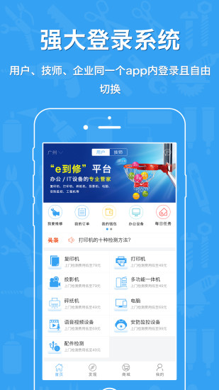 e到修app v5.3.2 安卓版0
