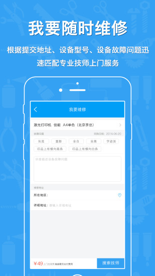 e到修app v5.3.2 安卓版1
