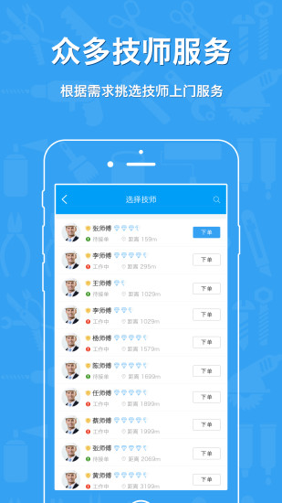 e到修app v5.3.2 安卓版2