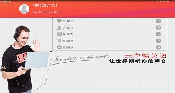 云海螺英语软件 v1.0 安卓版1